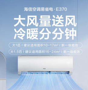 Hisense 海信 自然風(fēng)系列 KFR-26GW/E370-X1 一級能效 壁掛式空調(diào) 大1匹