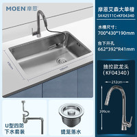 MOEN 摩恩 廚房水槽套餐