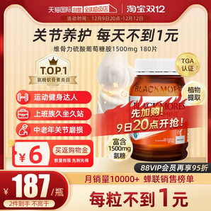 【自營】BLACKMORES澳佳寶氨糖軟骨素維骨力葡萄糖鈣關節(jié)靈180粒