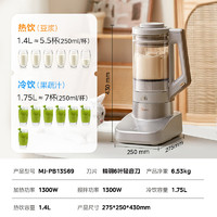 Midea 美的 MJ-PB13S69 破壁機(jī) 1.75L