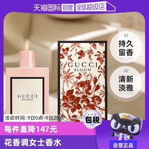 【自營(yíng)】Gucci古馳花悅50/100ml綻放香水Bloom花香調(diào)女生生日禮物