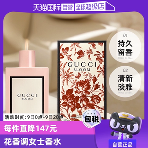 【自營】Gucci古馳花悅50/100ml綻放香水Bloom花香調(diào)女生生日禮物