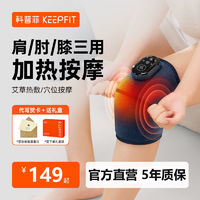 keepfit 科普菲 膝蓋按摩器智能護(hù)膝儀膝蓋加熱理療器老寒腿