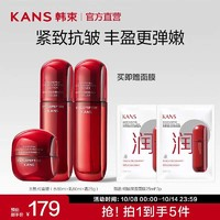 KANS 韓束 多肽膠原三件套 水80ml+乳80ml+霜25g 贈送面膜