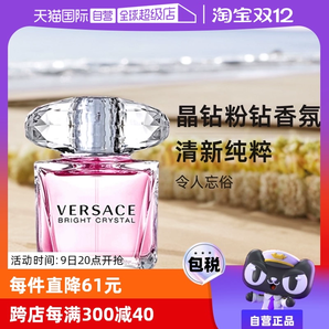 【自營(yíng)】VERSACE范思哲水晶鉆粉鉆50/90ml生日送禮物香水持久淡香