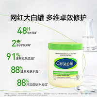 Cetaphil 絲塔芙 大白罐550g 嬰童嬰兒專用面霜寶寶身體乳 550g 1罐