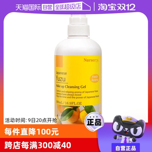 【自營】Nursery/娜斯麗柚子卸妝乳卸妝水500ml敏肌適用啫喱凝膠