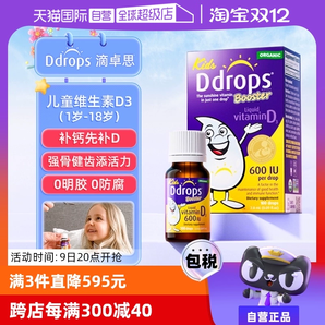 【自營】Ddrops滴卓思VD3滴劑兒童維生素d3一歲以上600IU促鈣吸收