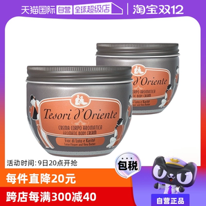 【自營】意大利東方寶石滋養(yǎng)霜水蓮花身體乳300ml*2秋冬補(bǔ)水保濕