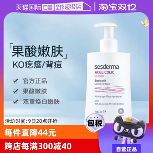 【自營】sesderma西班牙潤(rùn)膚亮白保濕滋潤(rùn)春夏200ml/瓶果酸身體乳