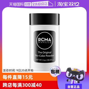 【自營】RCMA黑胡椒散粉85g持久定妝蜜粉啞光不脫妝粉餅胡椒粉