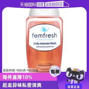 【自營(yíng)】澳版femfresh芳芯女性私處護(hù)理液洋甘菊日常版洗液250ml