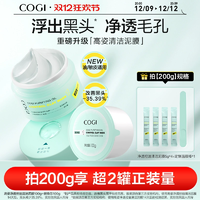 高姿清潔泥膜改善黑頭白頭深層清潔毛孔清爽控油保濕修護(hù)涂抹面膜