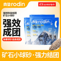 rodin 肉墊 納基小球礦砂4.5kg*6