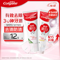 Colgate 高露潔 酵素亮白牙膏 白桃味+桂花味 80g*2