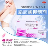 舒爾佳 奧利司他膠囊 7粒 x 1盒 【共7?！?></span>
                    </div>
                    <div   id=