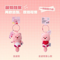 MINISO 名創(chuàng)優(yōu)品 贊萌露比系列偶掛飾