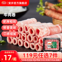 Anjoy 安井 150g牛肉卷*1盒