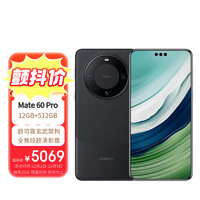 HUAWEI 華為 20點：華為（HUAWEI）旗艦手機 Mate 60 Pro 12GB+512GB 雅丹黑