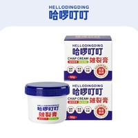 哈啰叮叮 腳后跟干裂修護(hù)霜 50g*2瓶