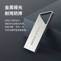 MOVE SPEED 移速 USB3.1 高速U盤 64GB 限量10件