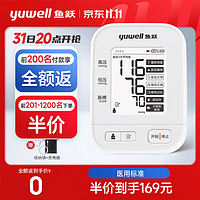 yuwell 魚躍 電子血壓計 上臂式血壓儀家用  670AR