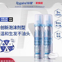 Rogaine 培健 落健米諾地爾生發(fā)液女性增發(fā)泡沫 60g*2瓶