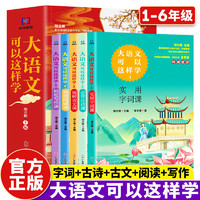 《大語文可以這樣學》（全5冊）