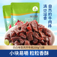 Kerchin 科爾沁 凹凸有型風(fēng)干牛肉干原味200g*2袋