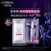 L'OREAL PARIS 玻色因B5安瓶面膜15片（贈(zèng)同款43片)