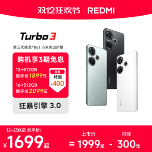 【貴州政府補貼20%】Redmi Turbo 3小米紅米turbo3驍龍8s游戲note內(nèi)存miui智能手機小米官方
