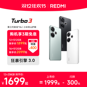 【貴州政府補(bǔ)貼20%】Redmi Turbo 3小米紅米turbo3驍龍8s游戲note內(nèi)存miui智能手機(jī)小米官方