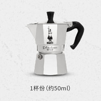 Bialetti 比樂(lè)蒂 摩卡壺 1杯份 約50ml