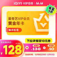 iQIYI 愛奇藝 黃金VIP會(huì)員年卡 12個(gè)月 不支持電視端