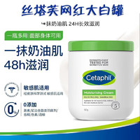 Cetaphil 絲塔芙 大白罐舒潤(rùn)保濕霜身體乳 550g*1瓶