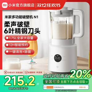 小米官旗米家多功能破壁機(jī)家用1.75L全自動(dòng)無渣豆?jié){機(jī)榨汁機(jī)N1