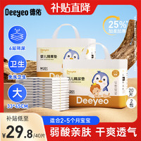 Deeyeo 德佑 嬰兒隔尿墊一次性護(hù)理墊新生兒寶寶床墊透氣紙尿墊 金裝M碼20片*2包