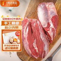 One's Member 1號(hào)會(huì)員店 安格斯 M3牛腱子 1kg
