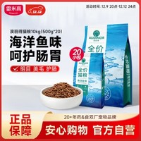 RAMICAL 雷米高 海洋魚味貓糧10kg(500g*20分袋）