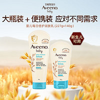 Aveeno 艾惟諾 兒童身體乳潤膚乳 227g+140g