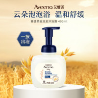 Aveeno 艾惟諾 舒緩嬰兒洗發(fā)沐浴露 400ml