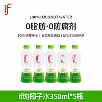 IF 溢福 純椰子水350ml*5瓶 泰國進口