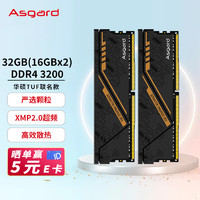 Asgard 阿斯加特 32GB(16GBx2)套裝 DDR4 3200 臺(tái)式機(jī)內(nèi)存條 金倫加-黑橙甲 TUF