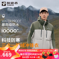 TOREAD 探路者 三合一沖鋒衣戶外御寒防風外套可拆卸帽登山服款劉昊然同款