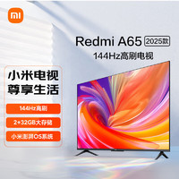 Xiaomi 小米 MI）電視65英寸 2025款 144Hz 小米澎湃OS 金屬全面屏平板電視Redmi A65 L65RB-RA