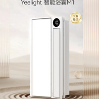 Yeelight 易來 智能浴霸M1除菌暖風(fēng)照明排氣一體集成吊頂米家智控