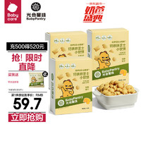 BabyPantry 光合星球 再補券、：BabyPantry 光合星球 寶寶零食 芝士小軟餅 60g*3盒*2件