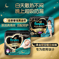 Pampers 幫寶適 黑金幫 拉拉褲 L46片