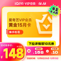 iQIYI 愛(ài)奇藝 VIP黃金會(huì)員 15個(gè)月