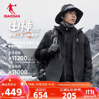 QIAODAN 喬丹 山神Pro沖鋒衣男秋冬季三合一保暖外套男防水防風衣男夾克